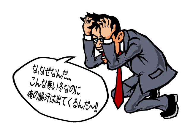 脇汗が冬なのに臭い...