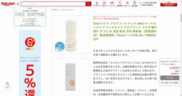 ワキガ シナイ Sinai(シナイ)の販売店や実店舗は？通販最安値も調査！｜ビューティーケメンディック